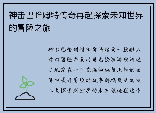 神击巴哈姆特传奇再起探索未知世界的冒险之旅