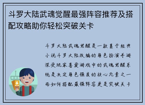 斗罗大陆武魂觉醒最强阵容推荐及搭配攻略助你轻松突破关卡
