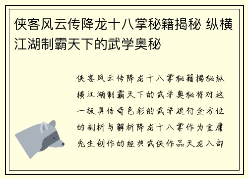 侠客风云传降龙十八掌秘籍揭秘 纵横江湖制霸天下的武学奥秘