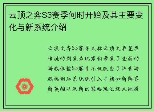 云顶之弈S3赛季何时开始及其主要变化与新系统介绍 云顶之弈S3赛季何时开始及其主要变化与新系统介绍