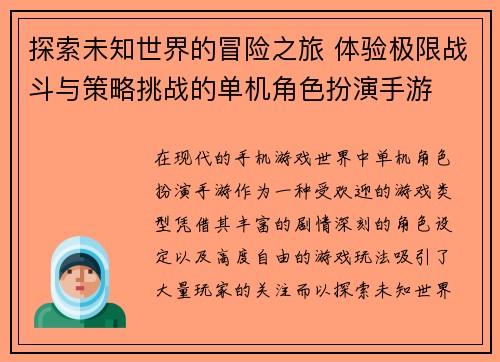 探索未知世界的冒险之旅 体验极限战斗与策略挑战的单机角色扮演手游