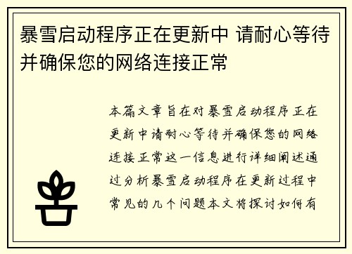 暴雪启动程序正在更新中 请耐心等待并确保您的网络连接正常
