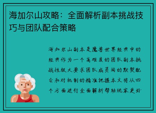 海加尔山攻略:全面解析副本挑战技巧与团队配合策略 海加尔山攻略:全面解析副本挑战技巧与团队配合策略
