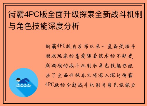 街霸4PC版全面升级探索全新战斗机制与角色技能深度分析 街霸4PC版全面升级探索全新战斗机制与角色技能深度分析