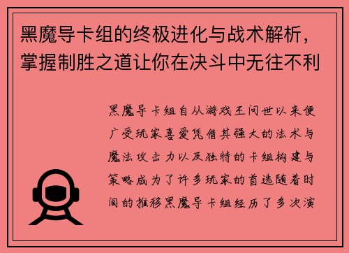 黑魔导卡组的终极进化与战术解析,掌握制胜之道让你在决斗中无往不利 黑魔导卡组的终极进化与战术解析,掌握制胜之道让你在决斗中无往不利