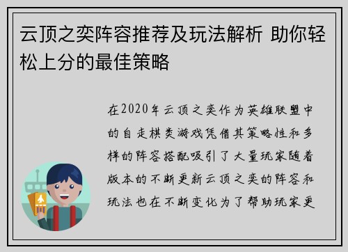 云顶之奕阵容推荐及玩法解析 助你轻松上分的最佳策略 云顶之奕阵容推荐及玩法解析 助你轻松上分的最佳策略